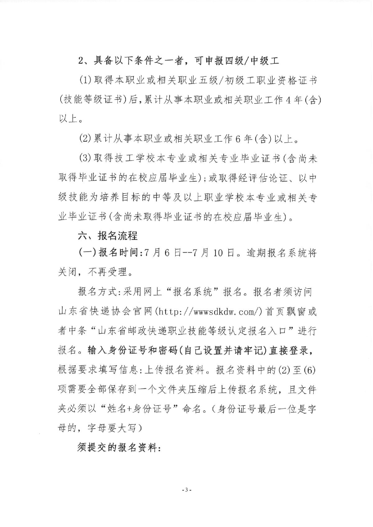 關(guān)于2023年快遞員、快件處理員職業(yè)技能等級（初級、中級）認(rèn)定報名的通知_3.JPG