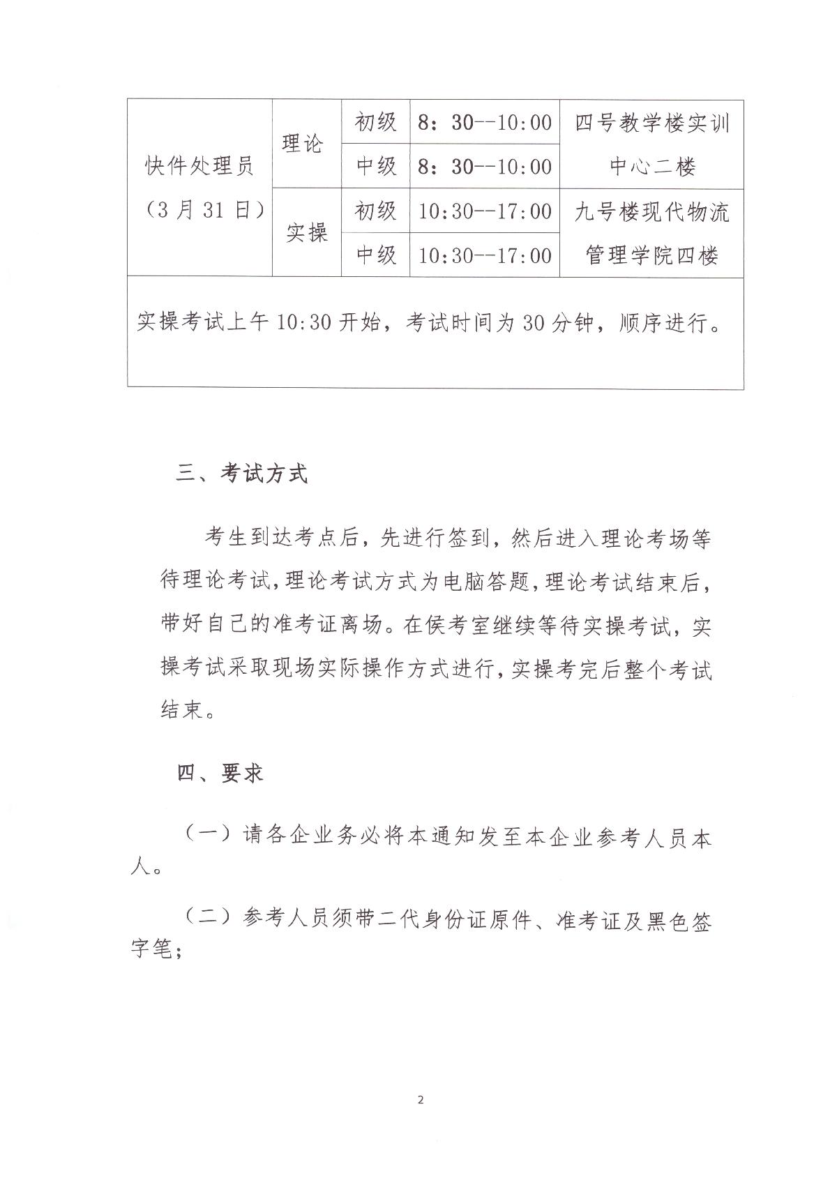 山東省快遞行業(yè)2024年第一批職業(yè)技能等級(jí)認(rèn)定考試通知_2.JPG