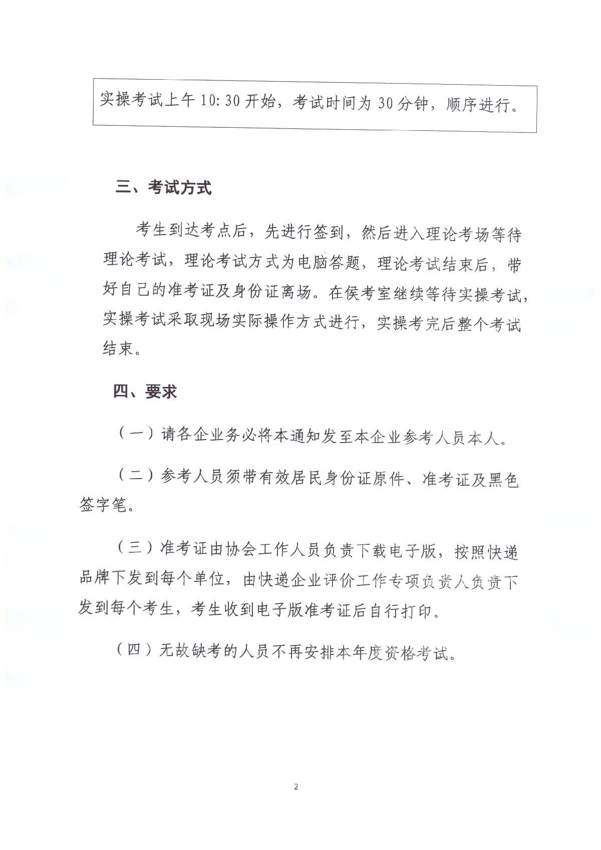 2024年山東省快遞行業(yè)第二批職業(yè)技能等級認(rèn)定考試通知_2.JPG