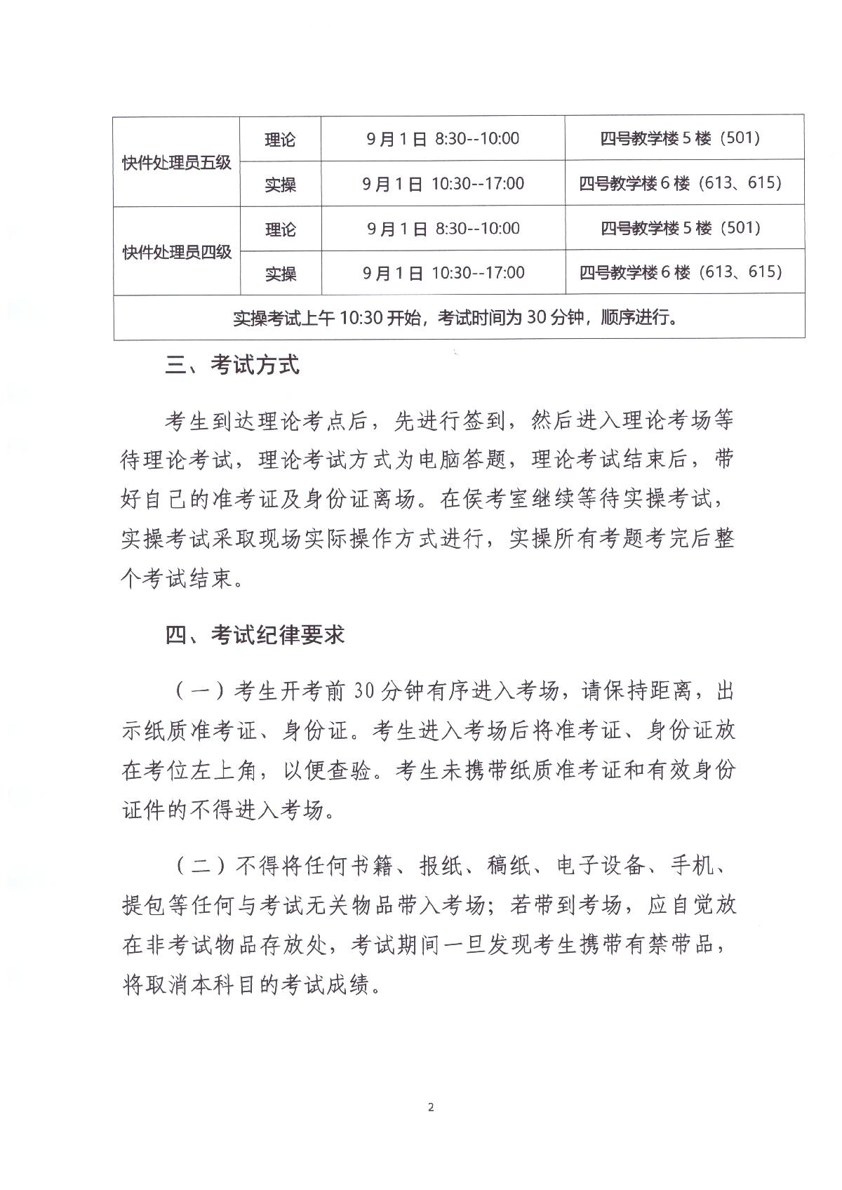 2024年山東省快遞行業(yè)煙臺市第一批職業(yè)技能等級認(rèn)定考試通知_2.JPG