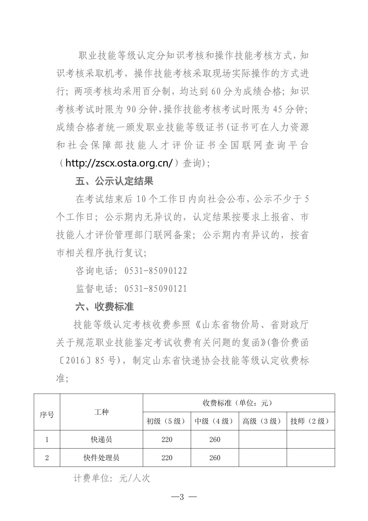 山東省快遞協(xié)會2024年度認(rèn)定計劃公告 - 副本_2.JPG